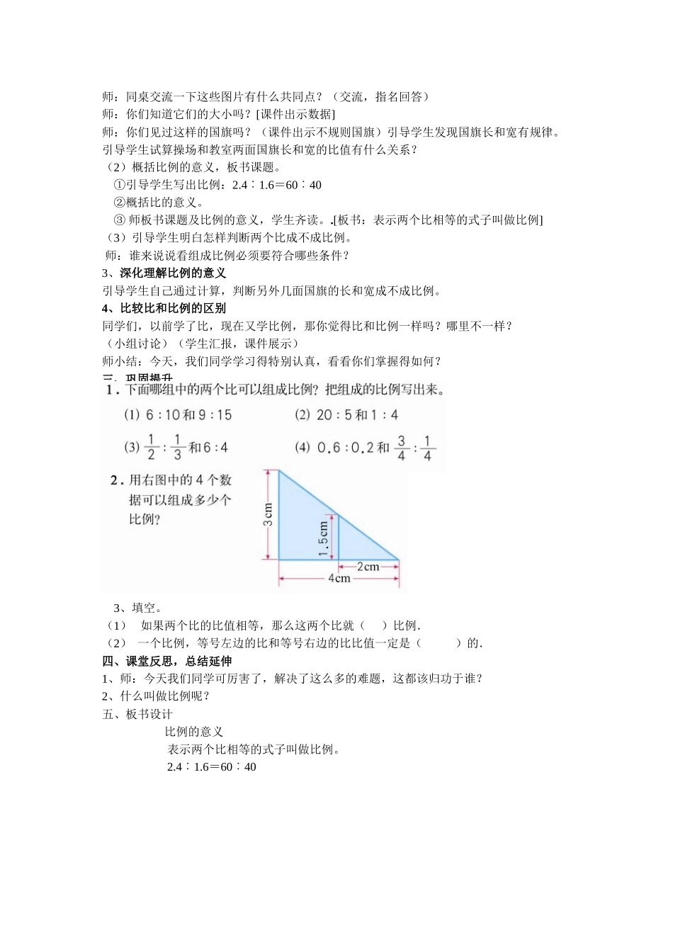 人教版新课标数学六年级下册《比例的意义》教案_第2页