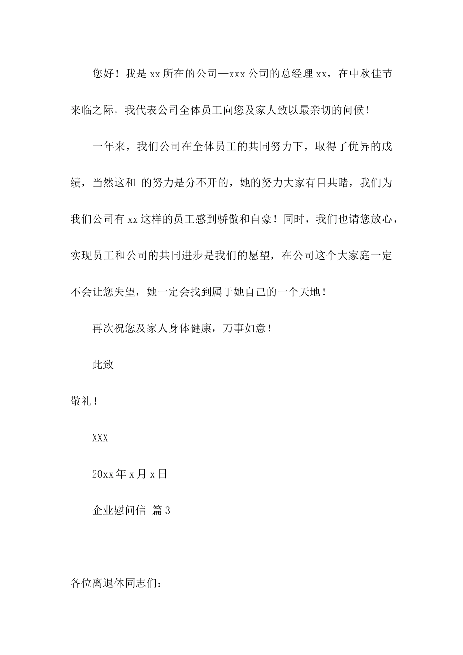 企业慰问信汇编7篇_第3页