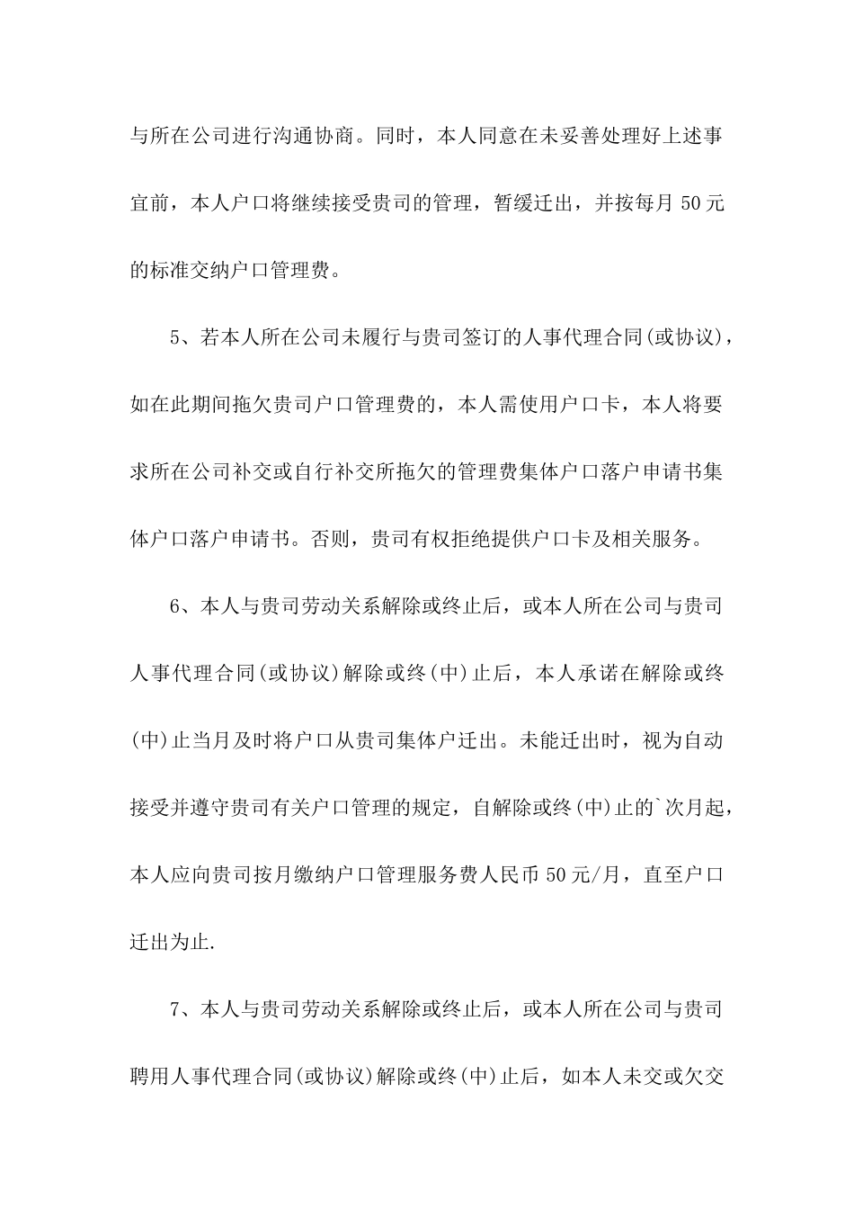 入户申请书6篇_第2页