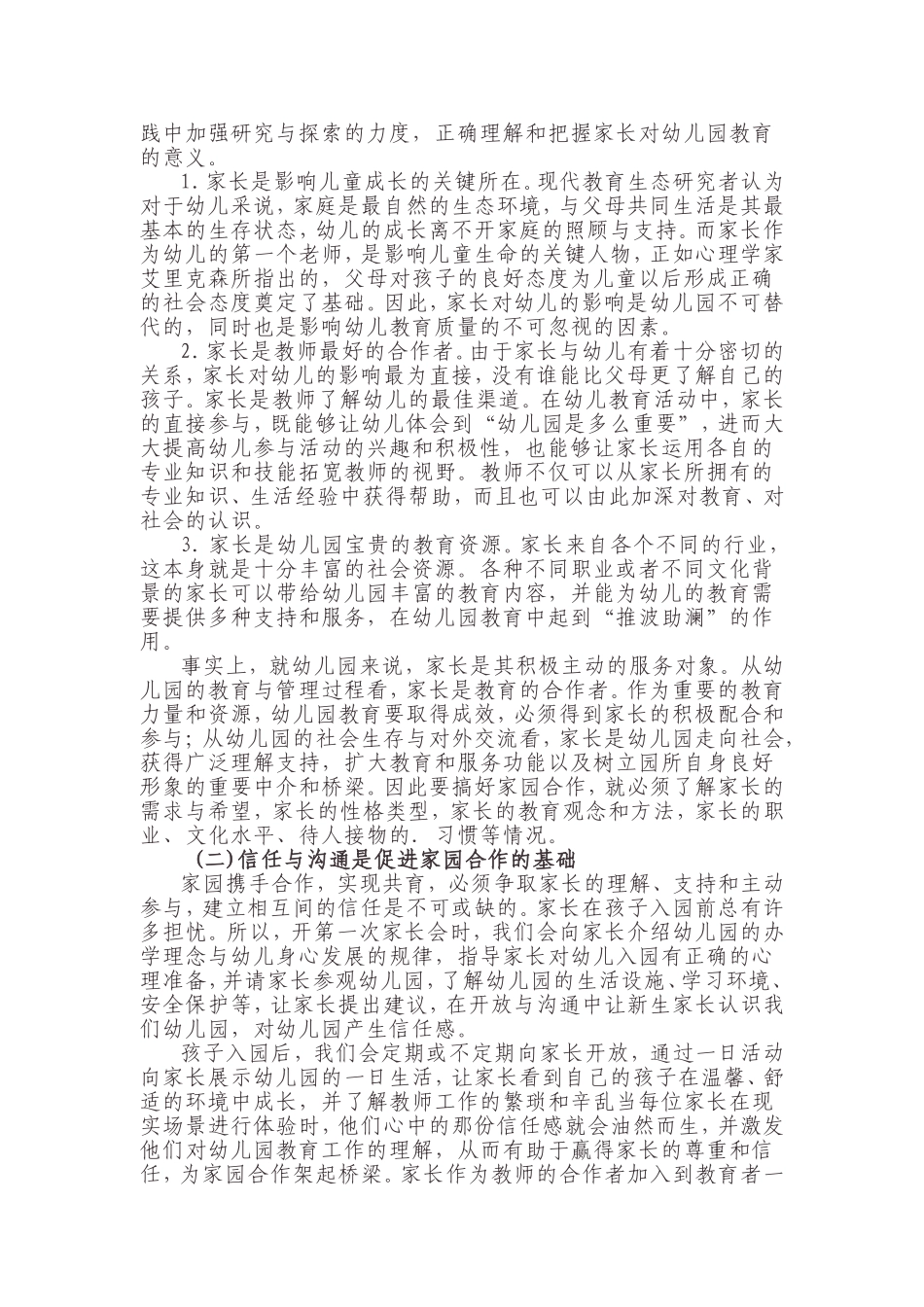 家园合作新模式的探索_第2页