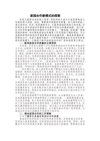家园合作新模式的探索