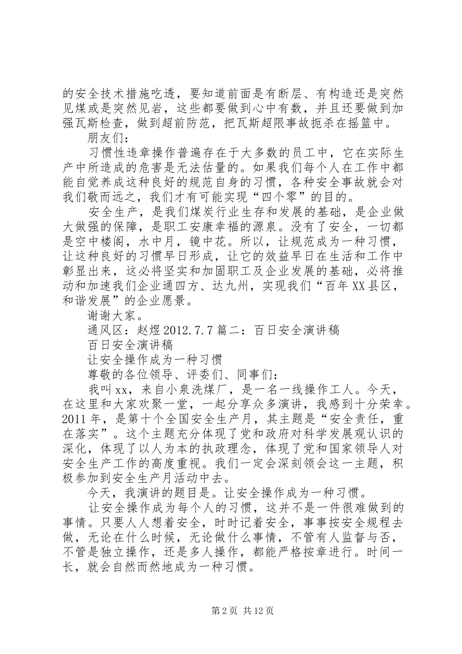 百日安全演讲致辞稿_第2页