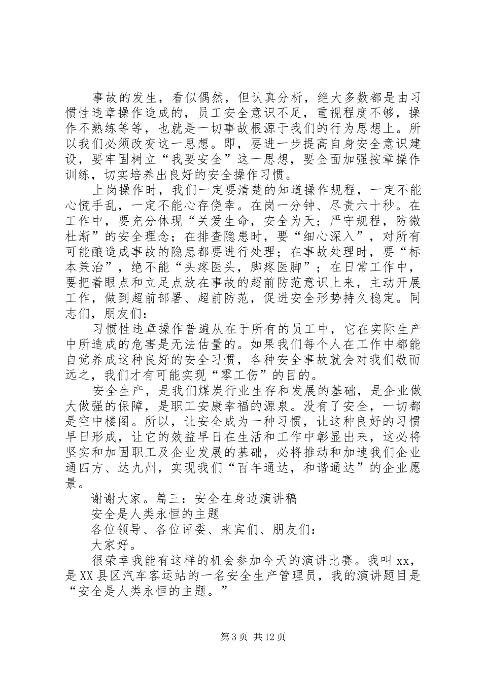 百日安全演讲致辞稿_第3页
