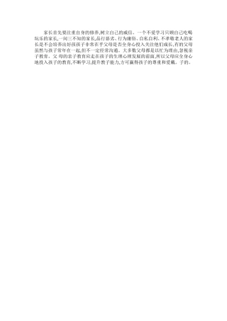 家长首先要注重自身的修养