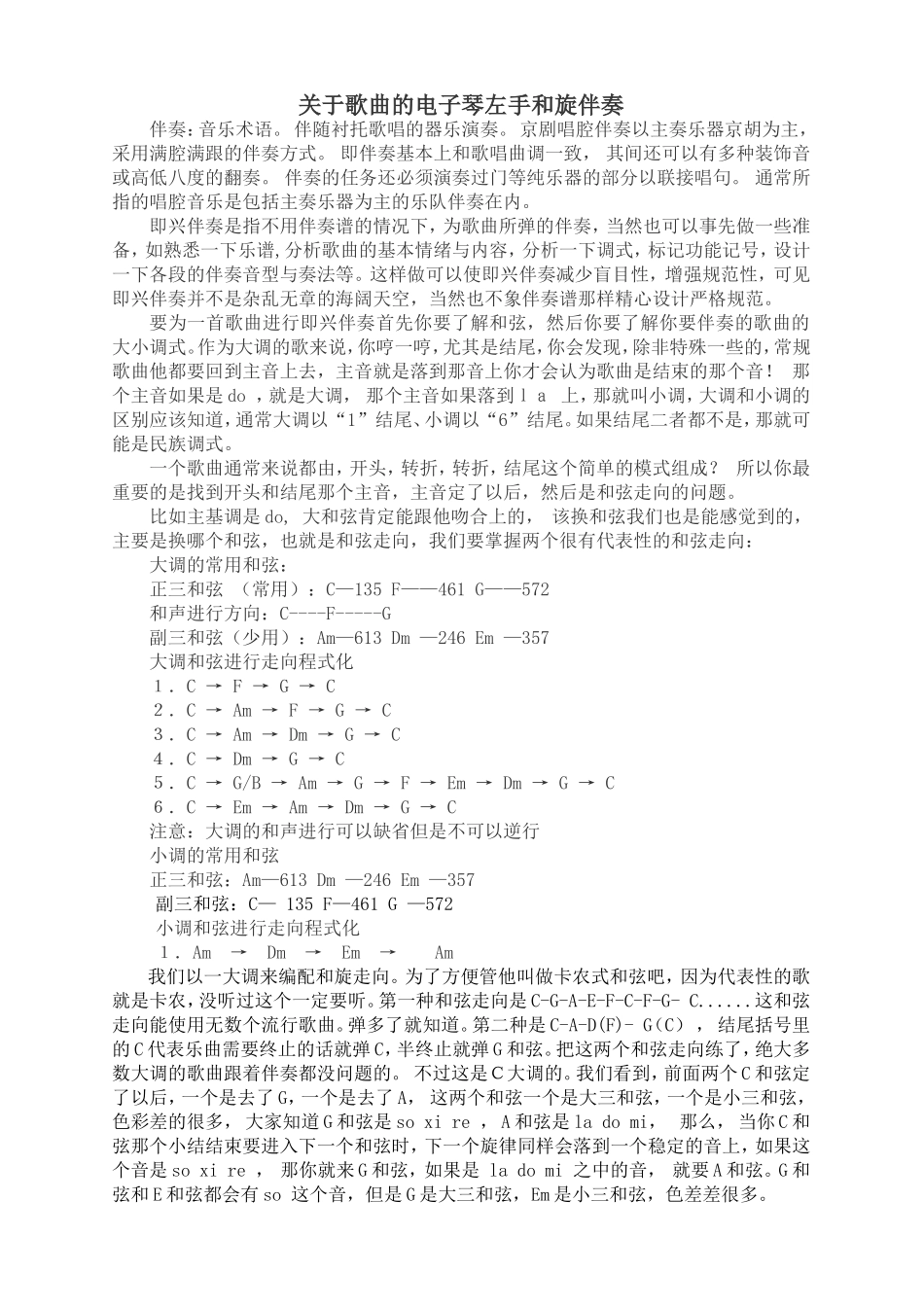 电子琴左手和旋伴奏_第1页