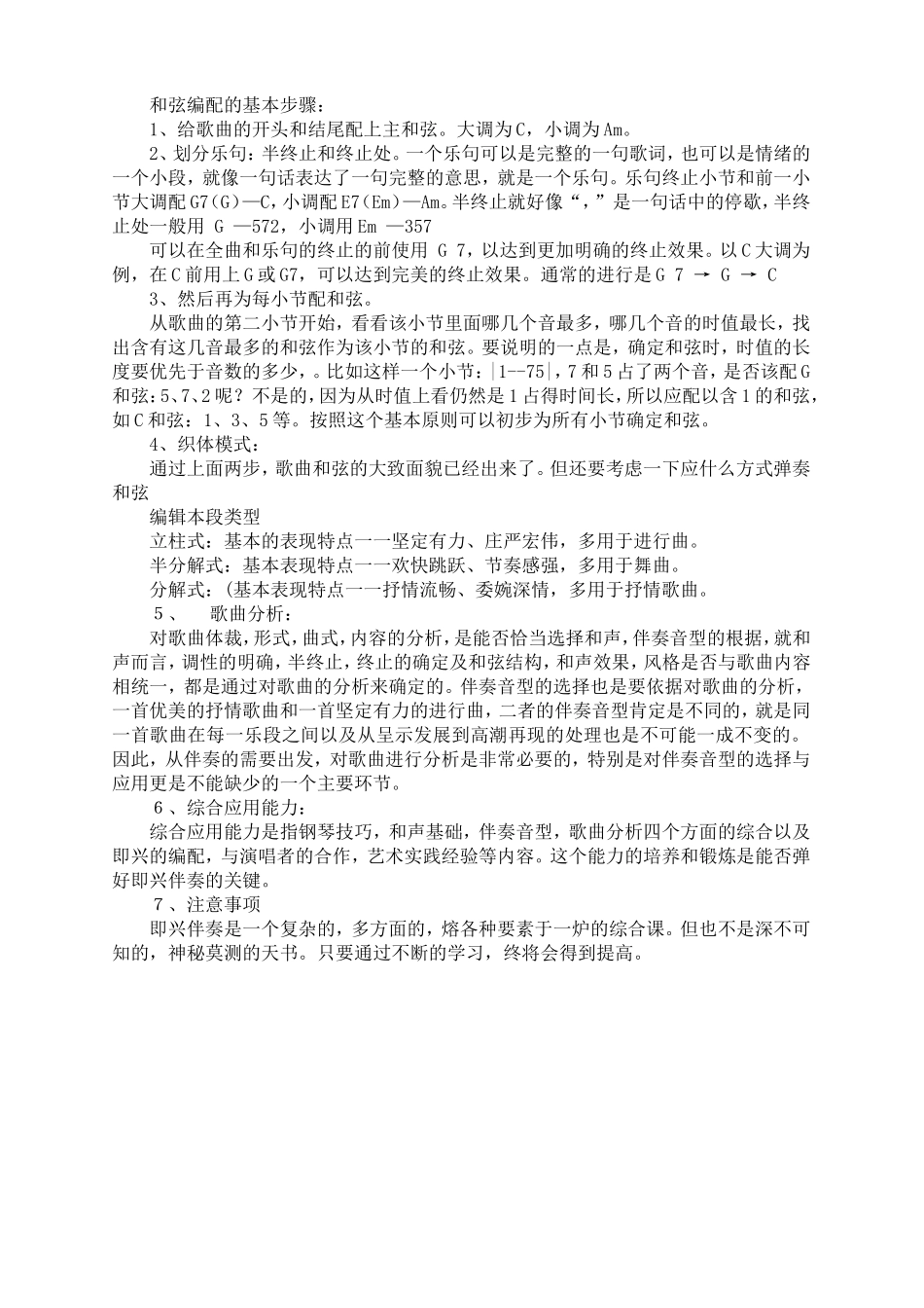 电子琴左手和旋伴奏_第2页