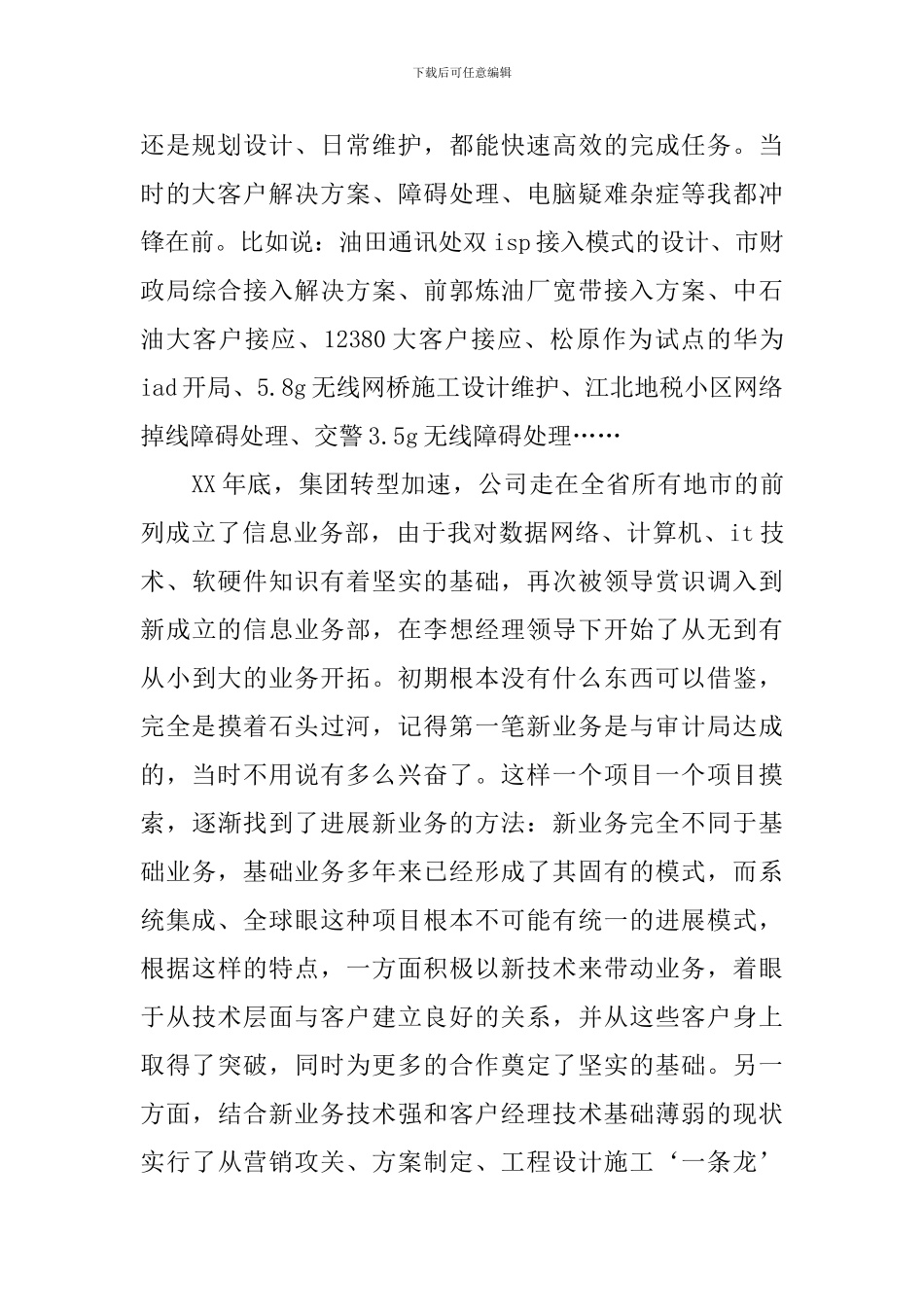 电信竞聘上岗演讲稿_第2页