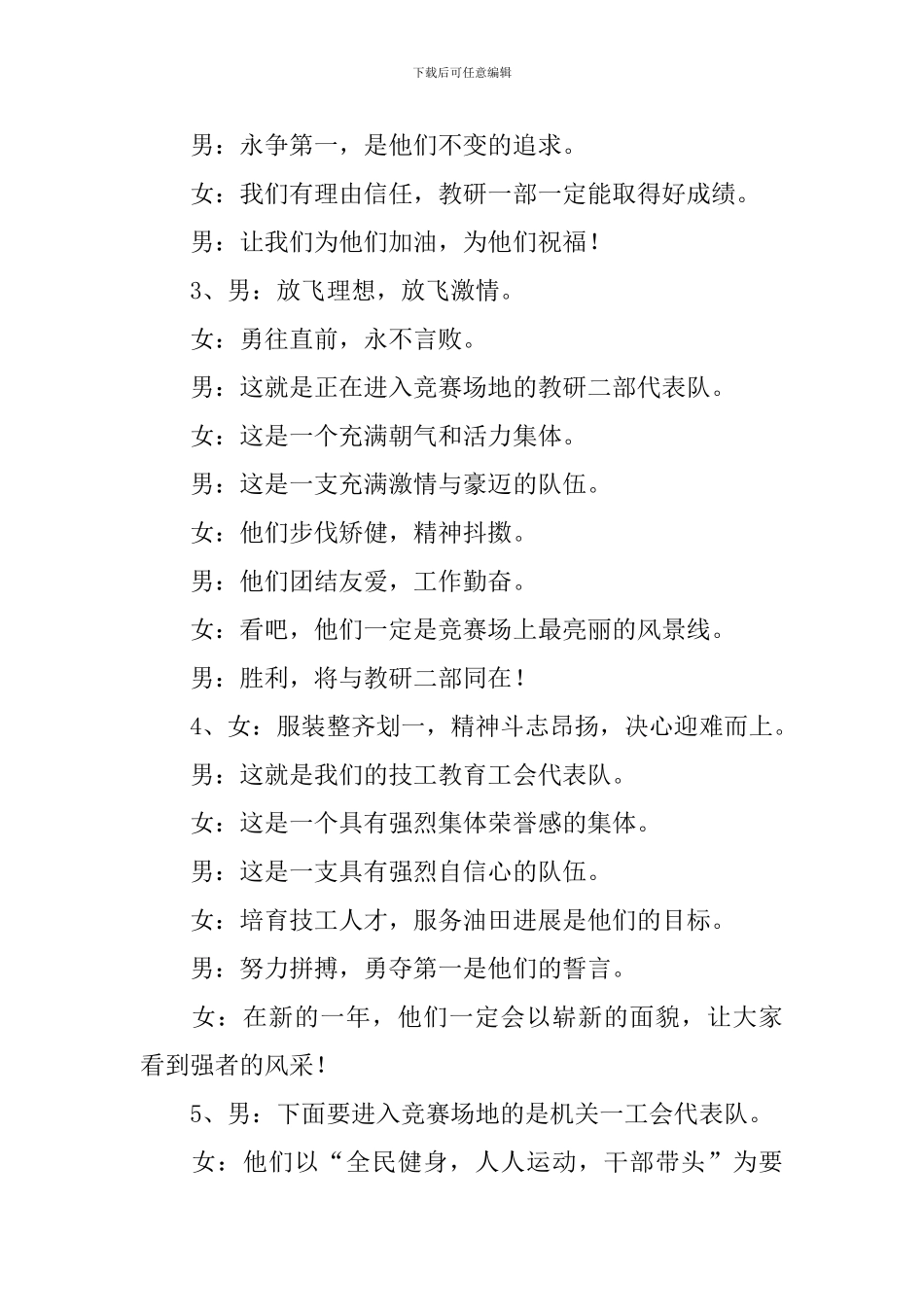 广播体操比赛开幕式主持词_第3页