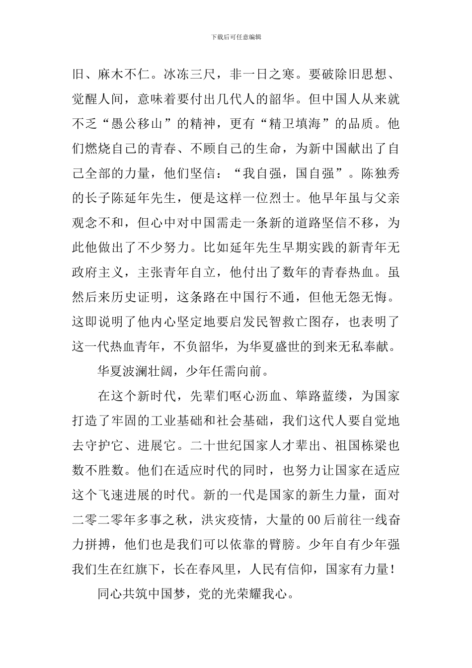 观看强国路上你我同行思政课直播感想_第2页