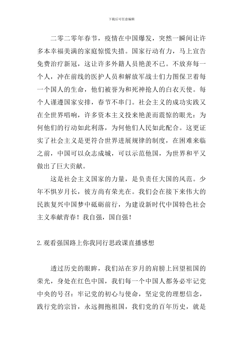 观看强国路上你我同行思政课直播感想_第3页