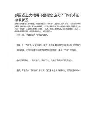 感冒或上火喉咙不舒服怎么办