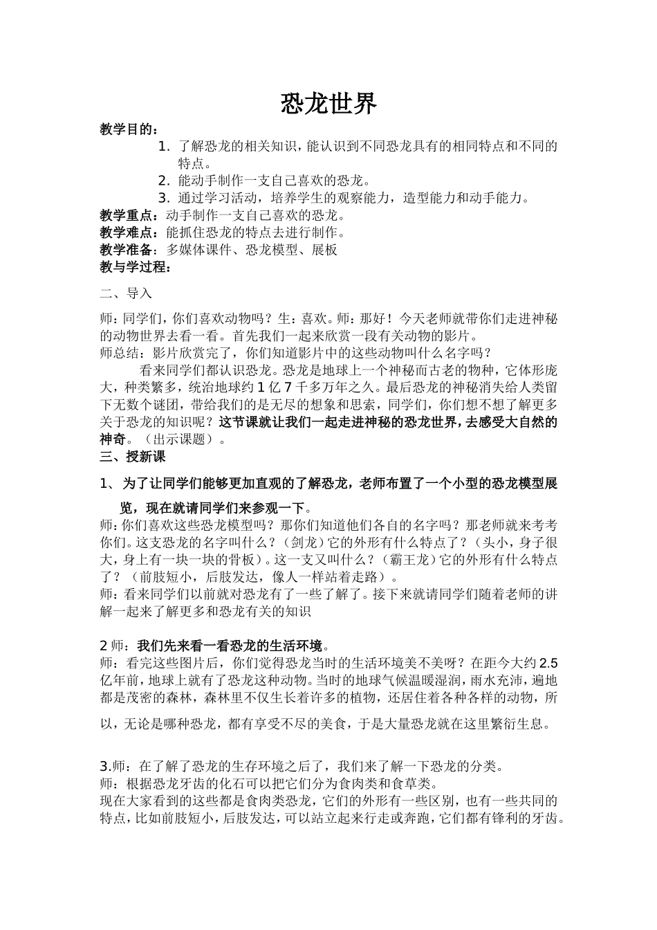 《恐龙》教案_第1页