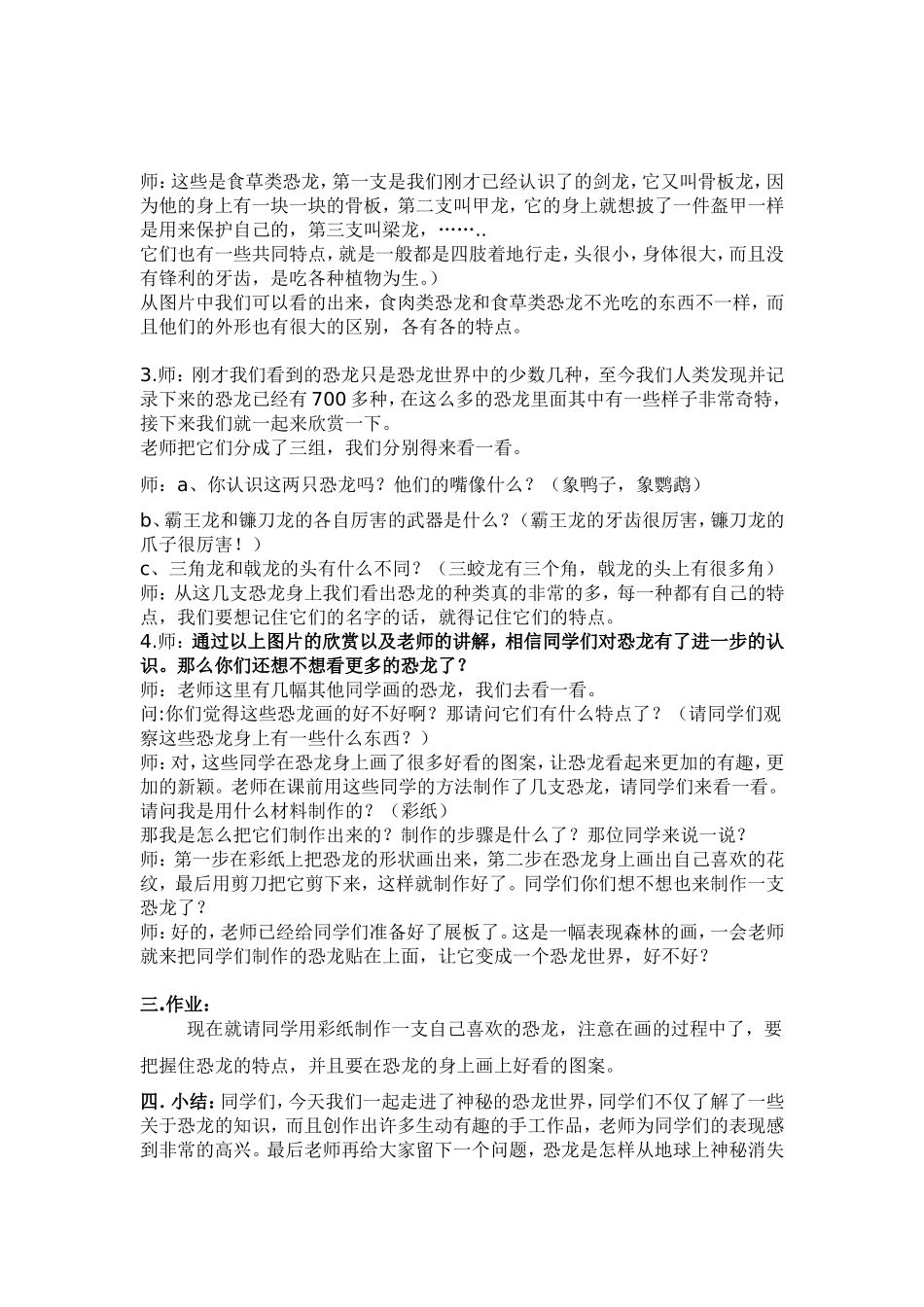 《恐龙》教案_第2页