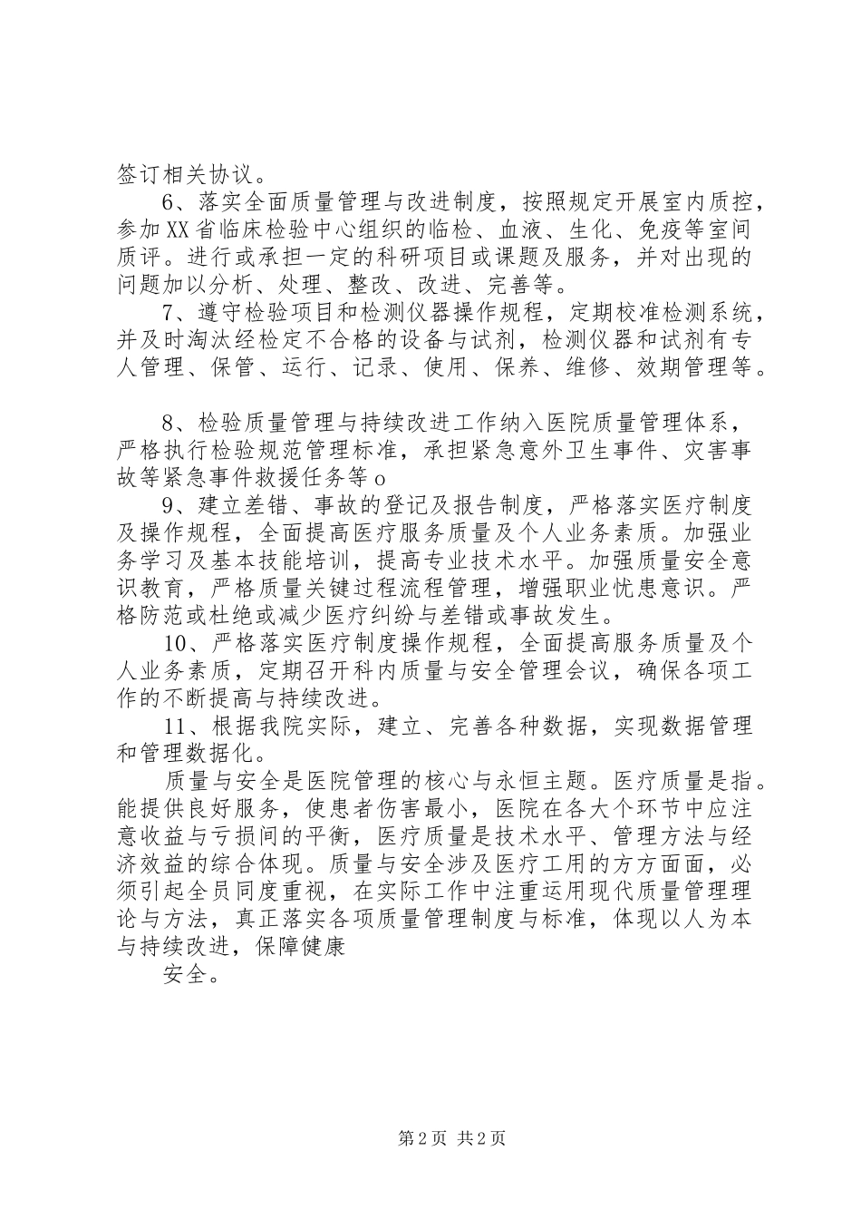 检验科提高服务质量演讲_第2页