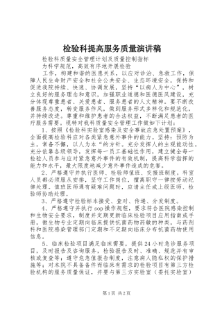 检验科提高服务质量演讲