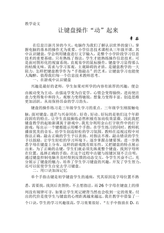 让键盘操作“动”起来章茹