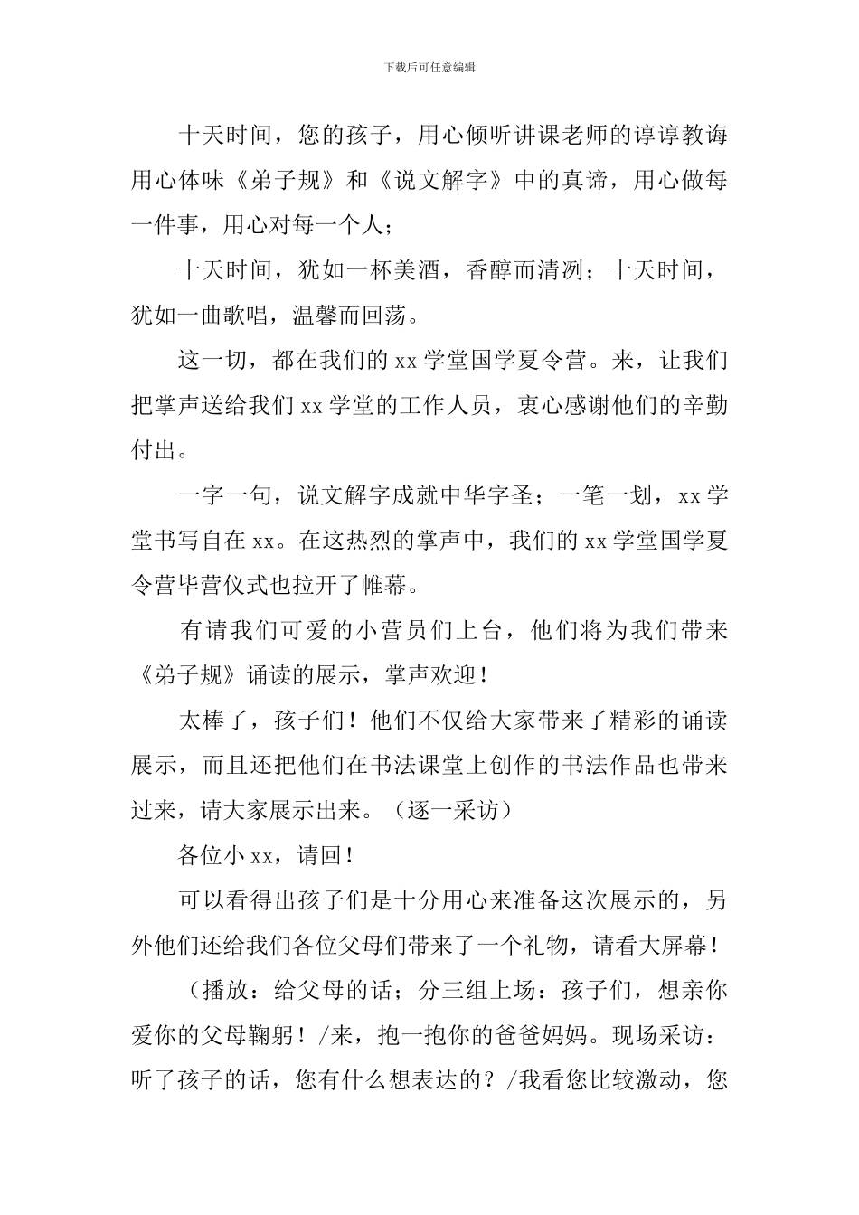 夏令营活动主持人串词_第2页