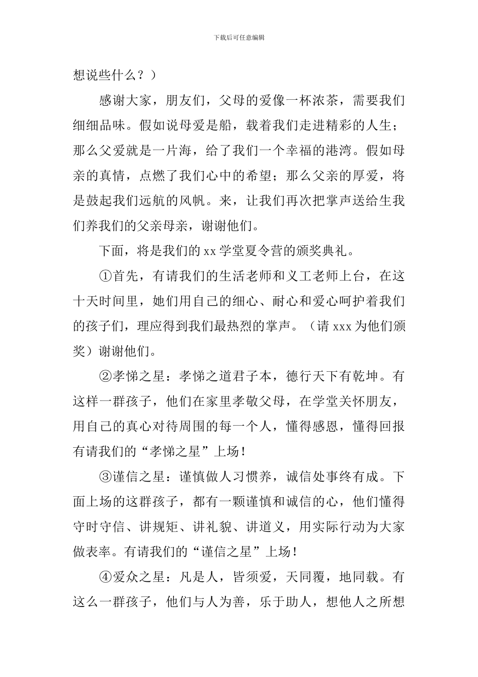 夏令营活动主持人串词_第3页