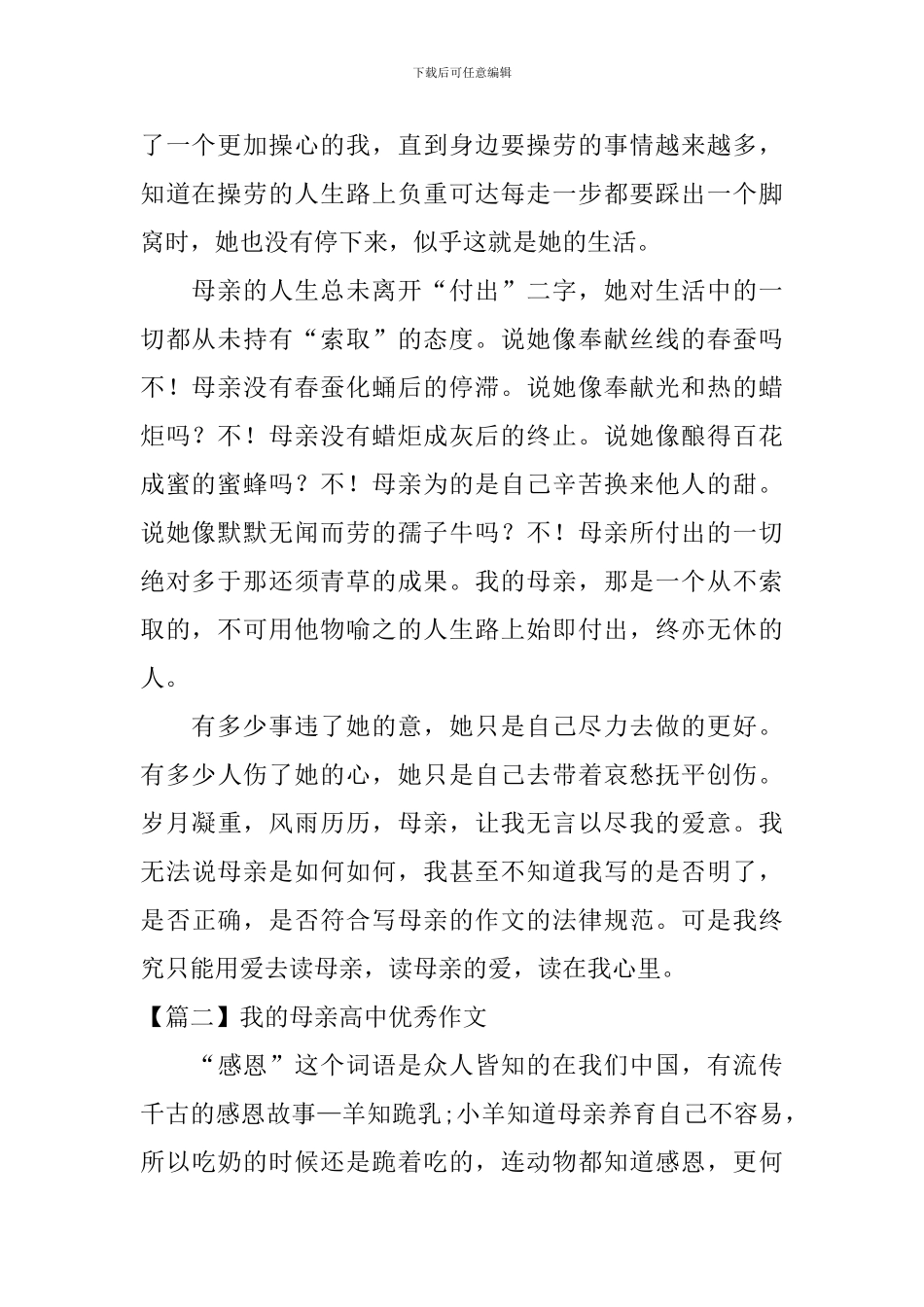 我的母亲高中优秀作文_第2页