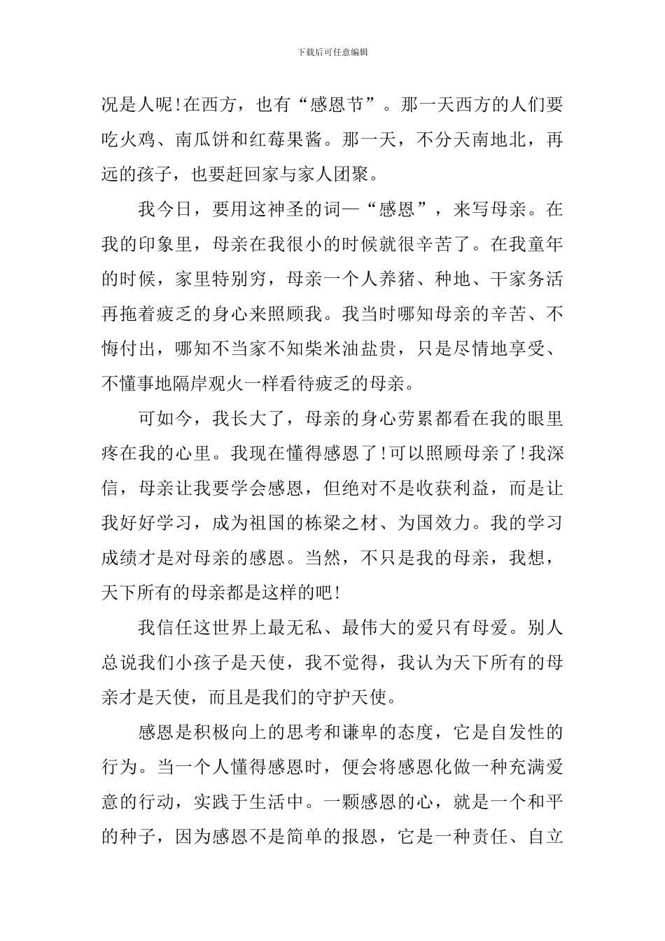 我的母亲高中优秀作文_第3页