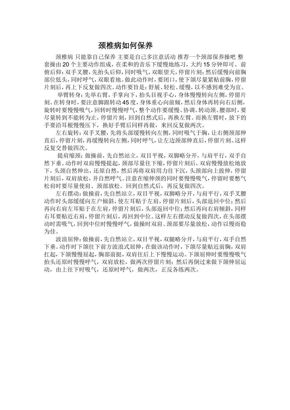 颈椎病如何保养_第1页