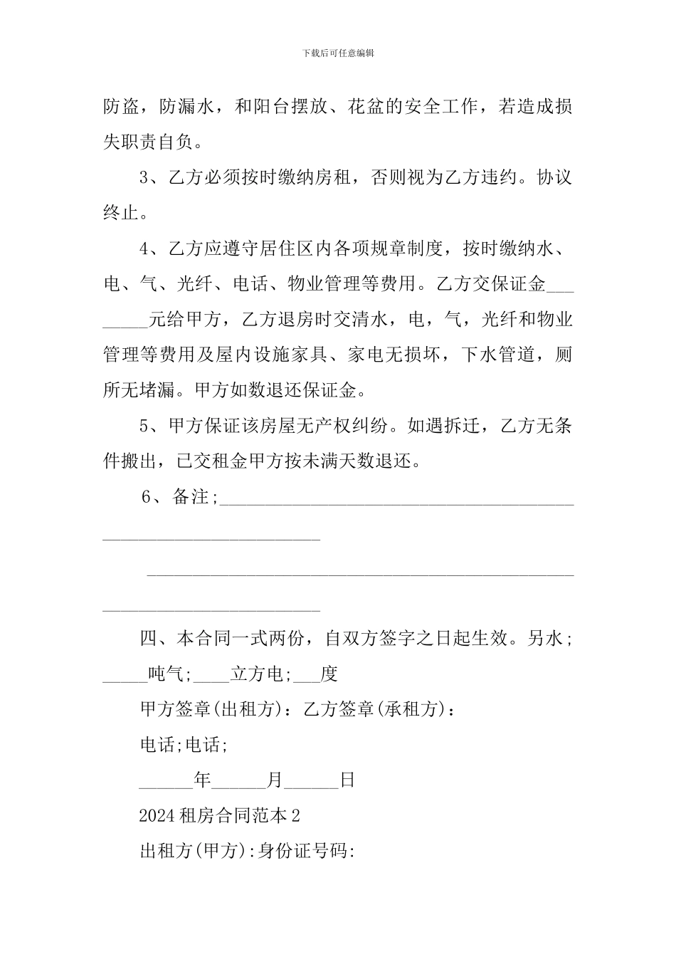 2024简单租房合同范本_第2页