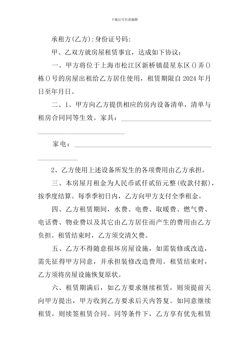 2024简单租房合同范本_第3页