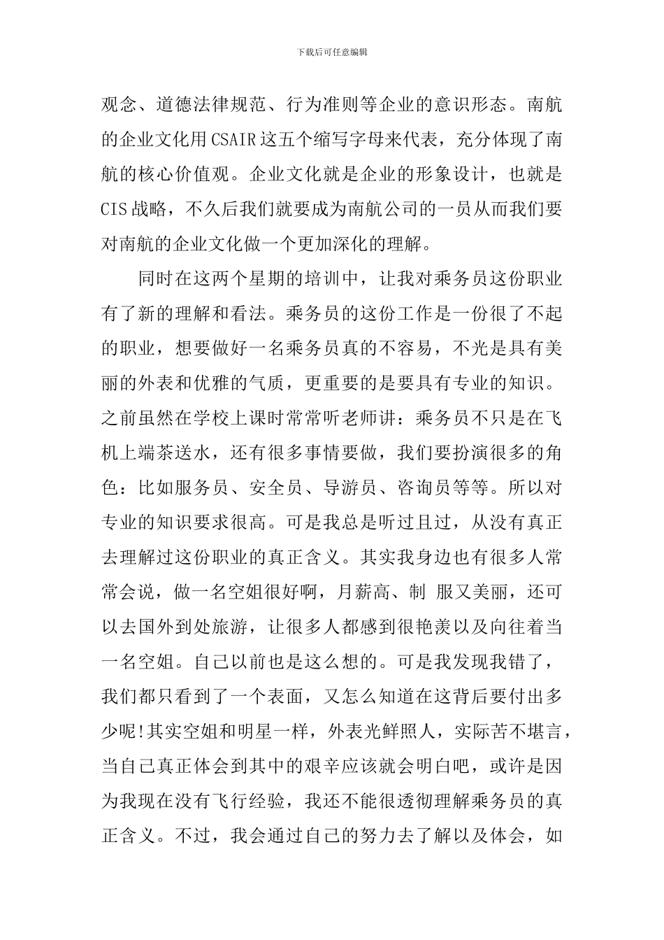 新乘培训学习总结报告_第2页