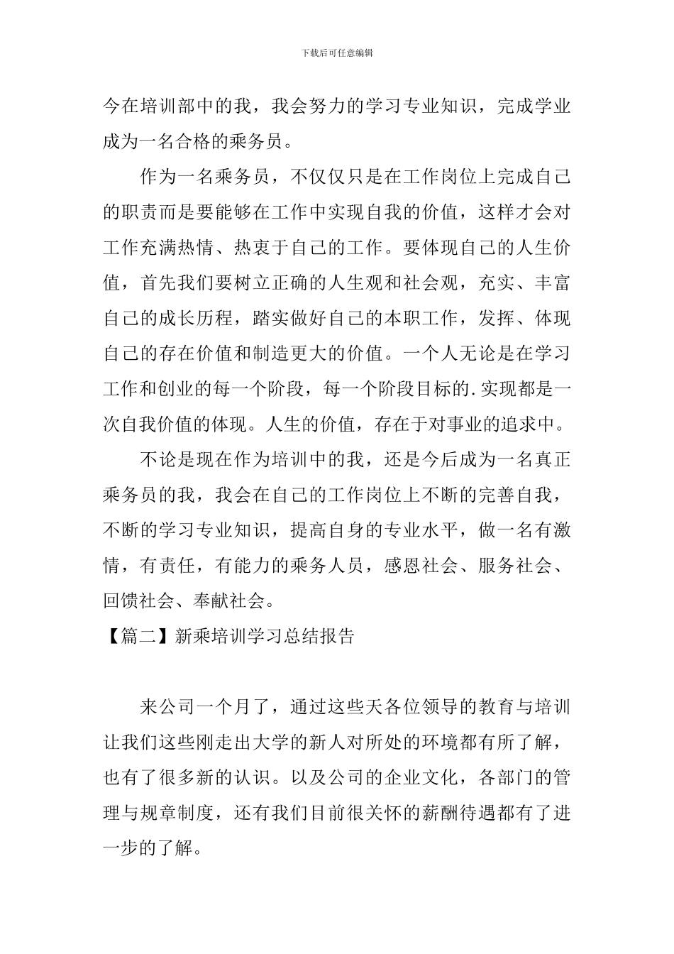 新乘培训学习总结报告_第3页