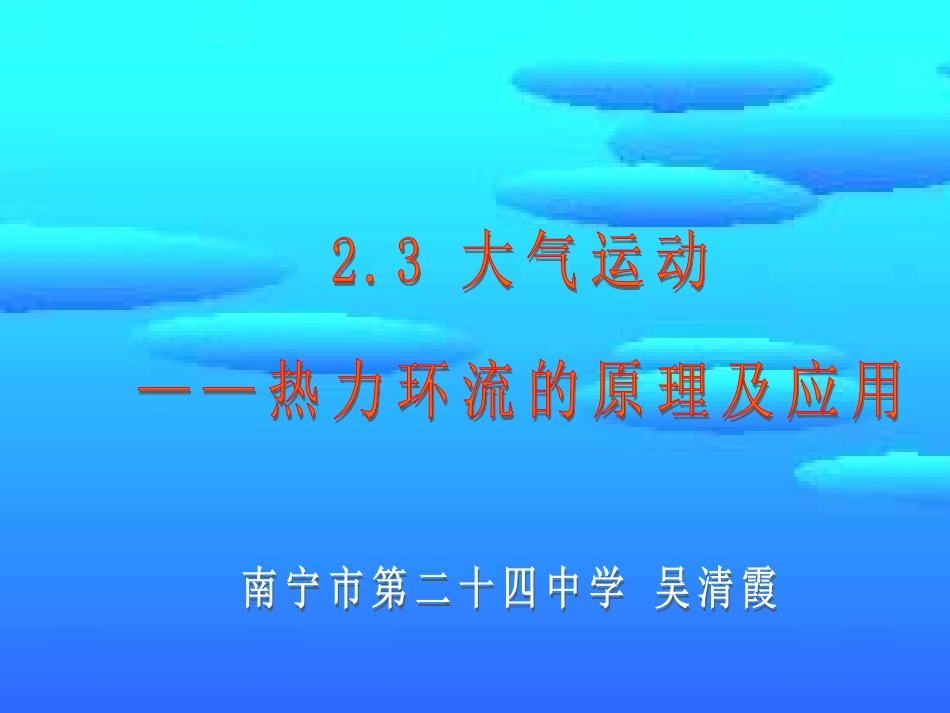 大气运动-热力环流_第2页