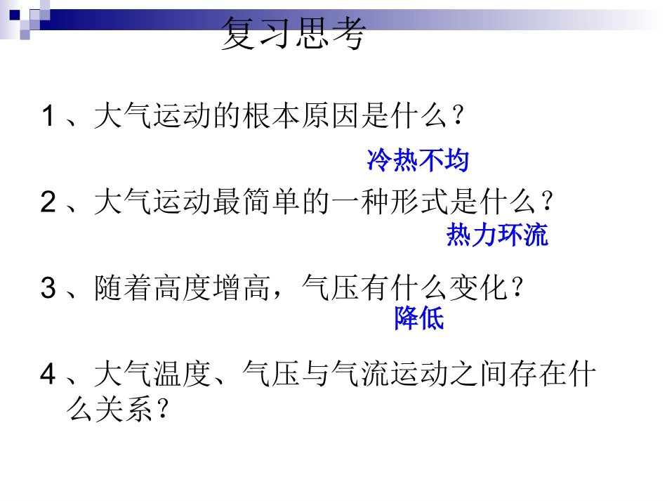 大气运动-热力环流_第3页
