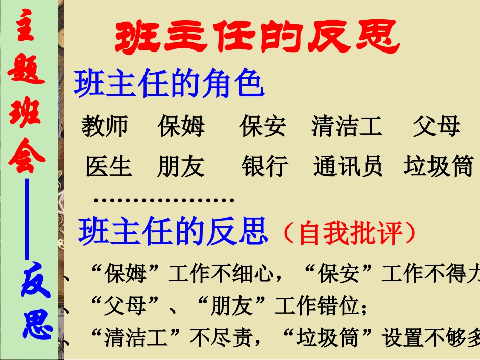 会诊我们的学习、生活与身体_第2页