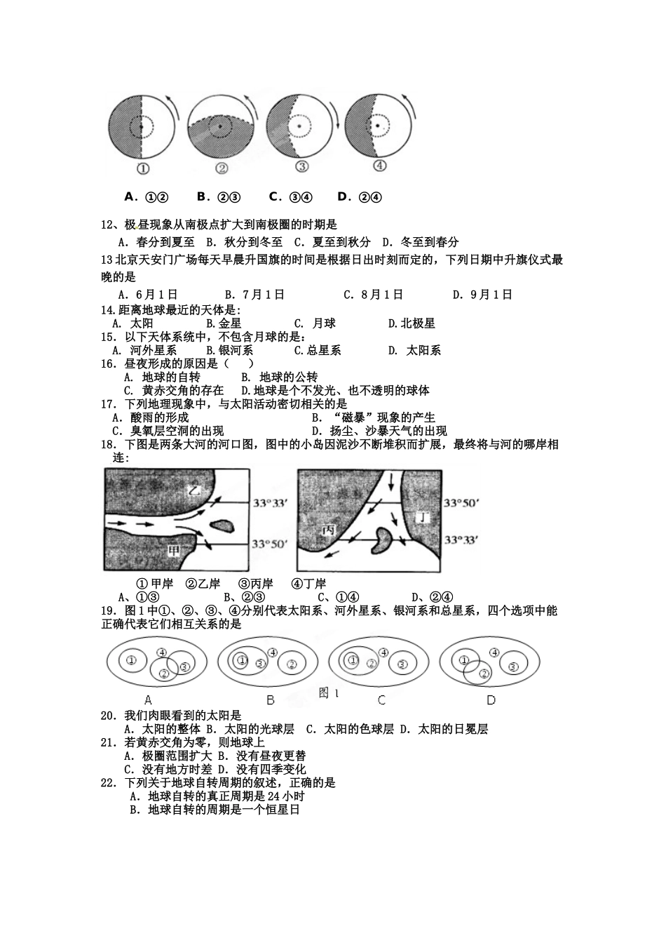 一曼中学2014年高一第一学期第一次月考试题_第2页