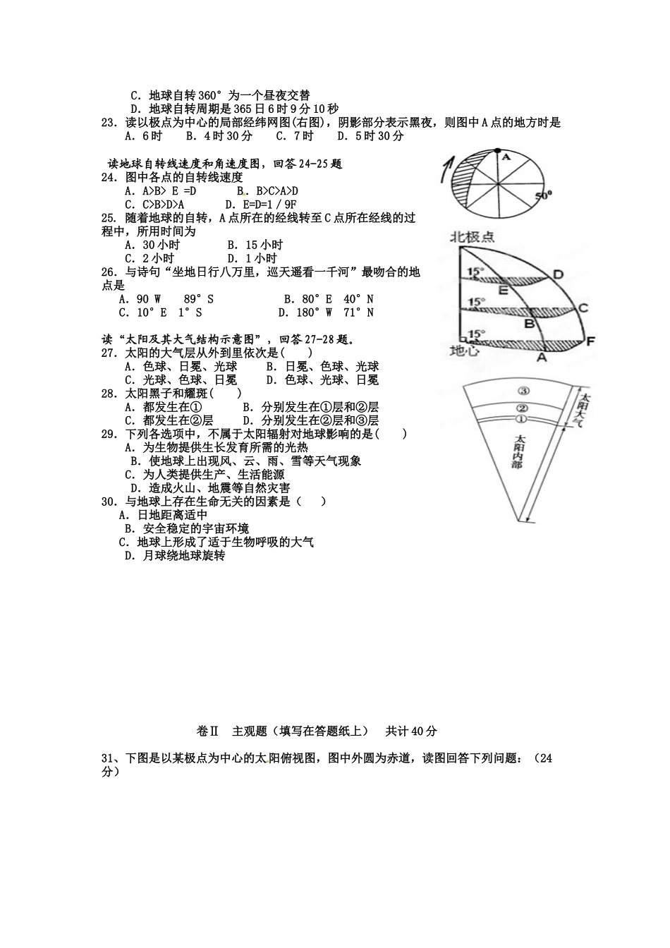 一曼中学2014年高一第一学期第一次月考试题_第3页