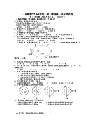 一曼中学2014年高一第一学期第一次月考试题