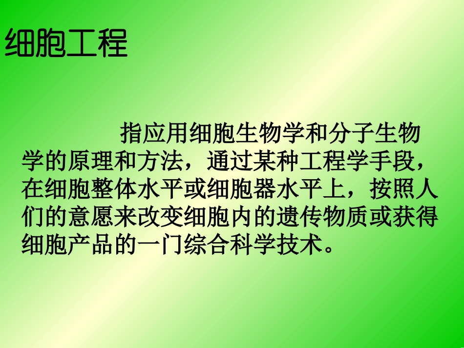 植物细胞工程 (2)_第2页