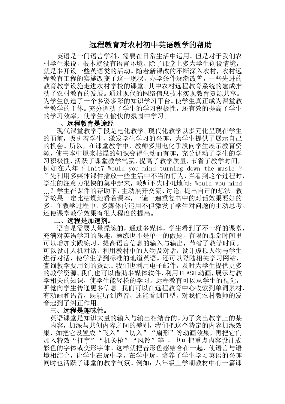 远程教育对农村实践英语教学的帮助_第1页