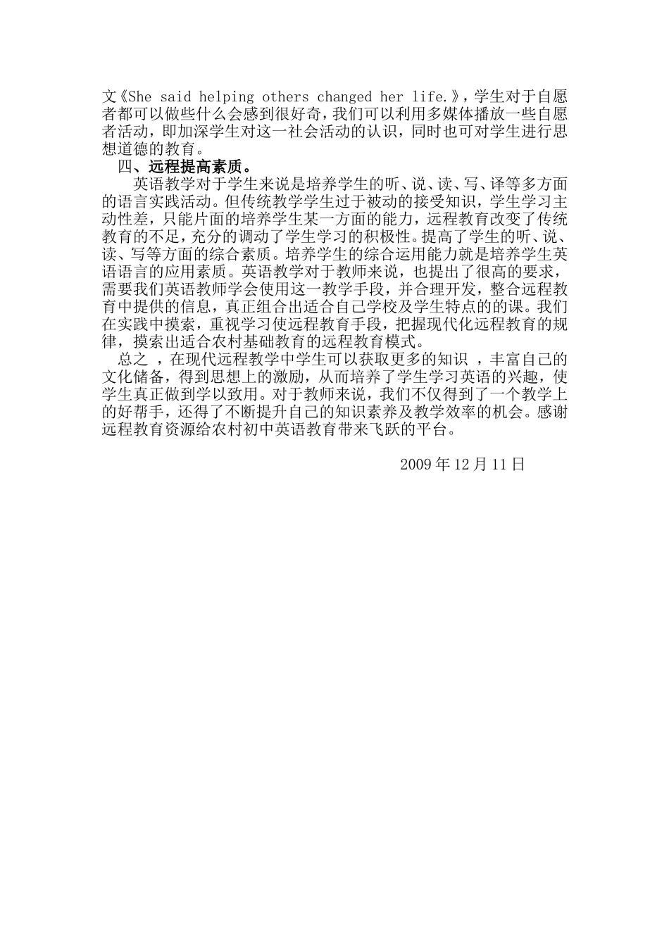 远程教育对农村实践英语教学的帮助_第2页