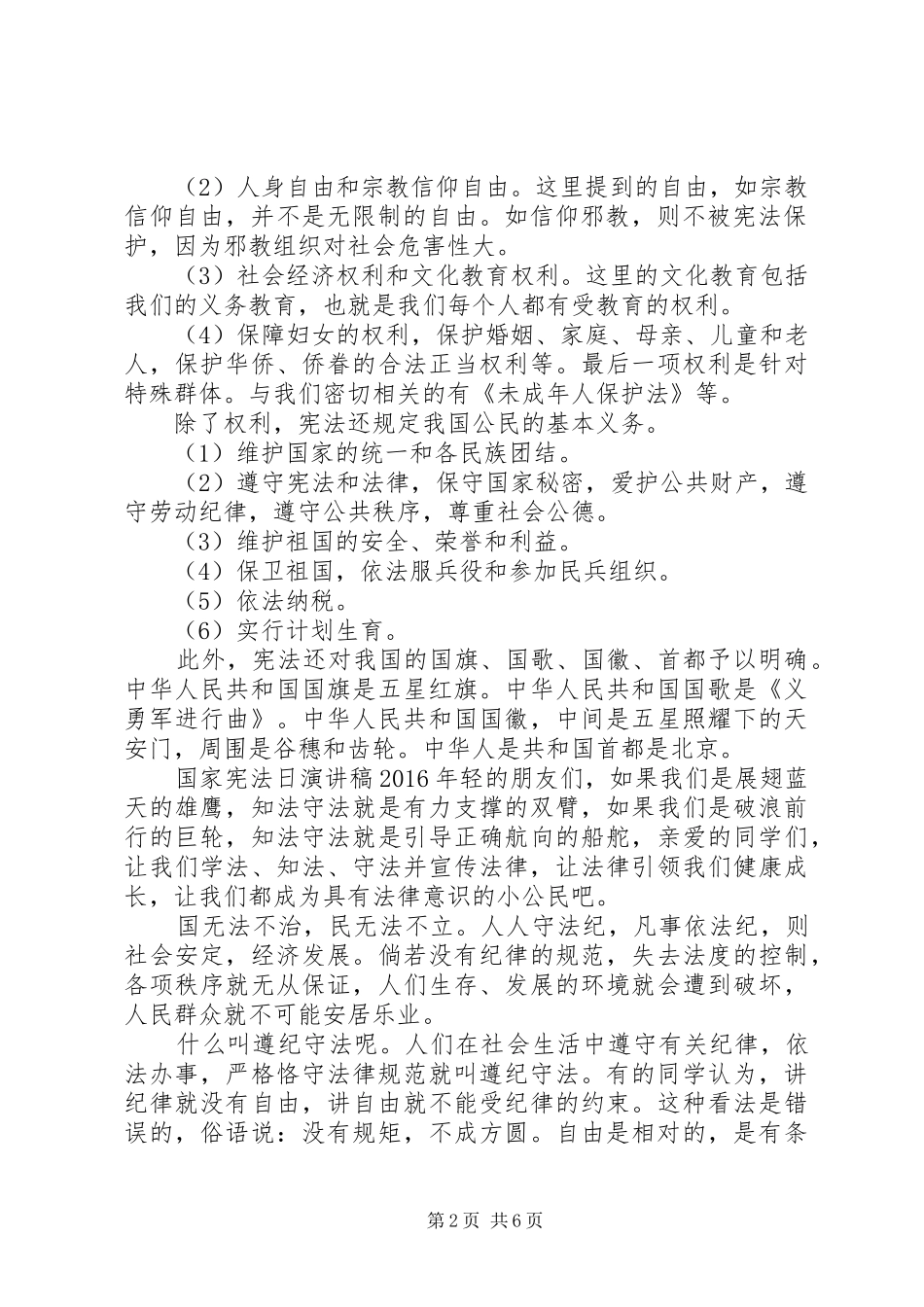 国家宪法日演讲20XX年_第2页
