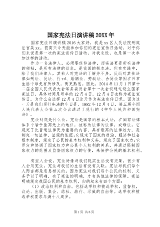 国家宪法日演讲20XX年
