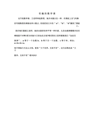 有趣的数学课