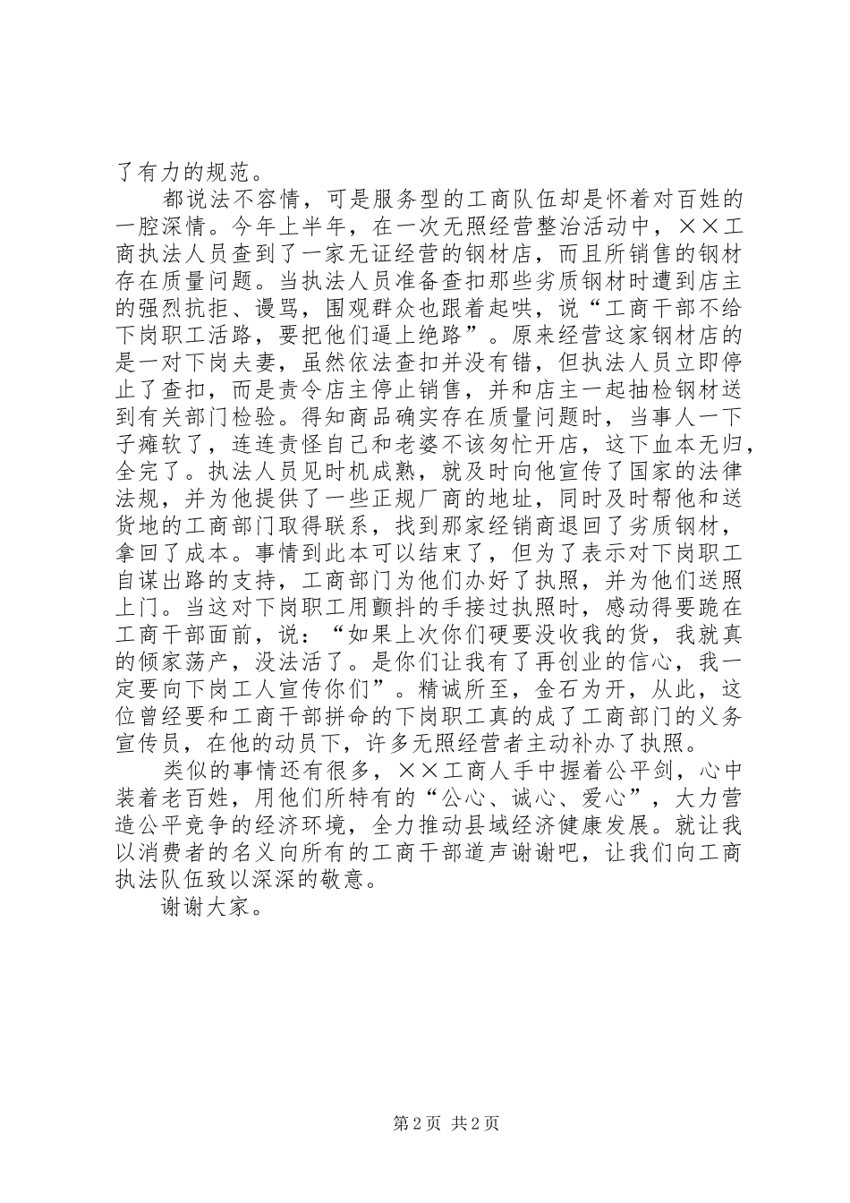 工商工作者演讲致辞_第2页