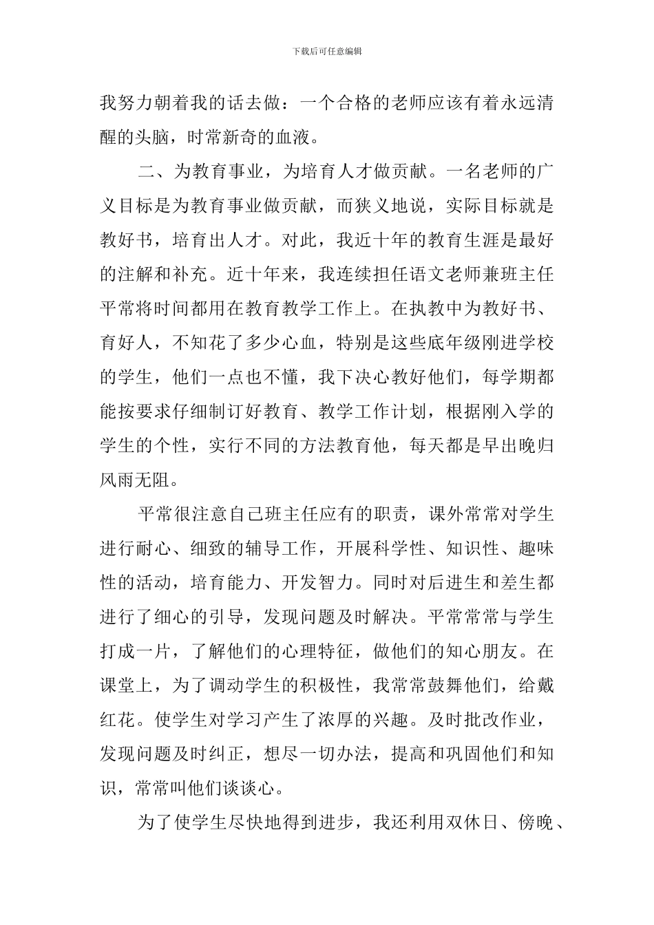 工作鉴定表自我鉴定_第2页