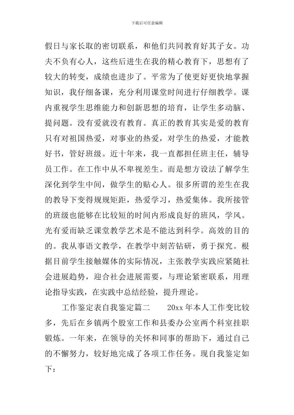 工作鉴定表自我鉴定_第3页