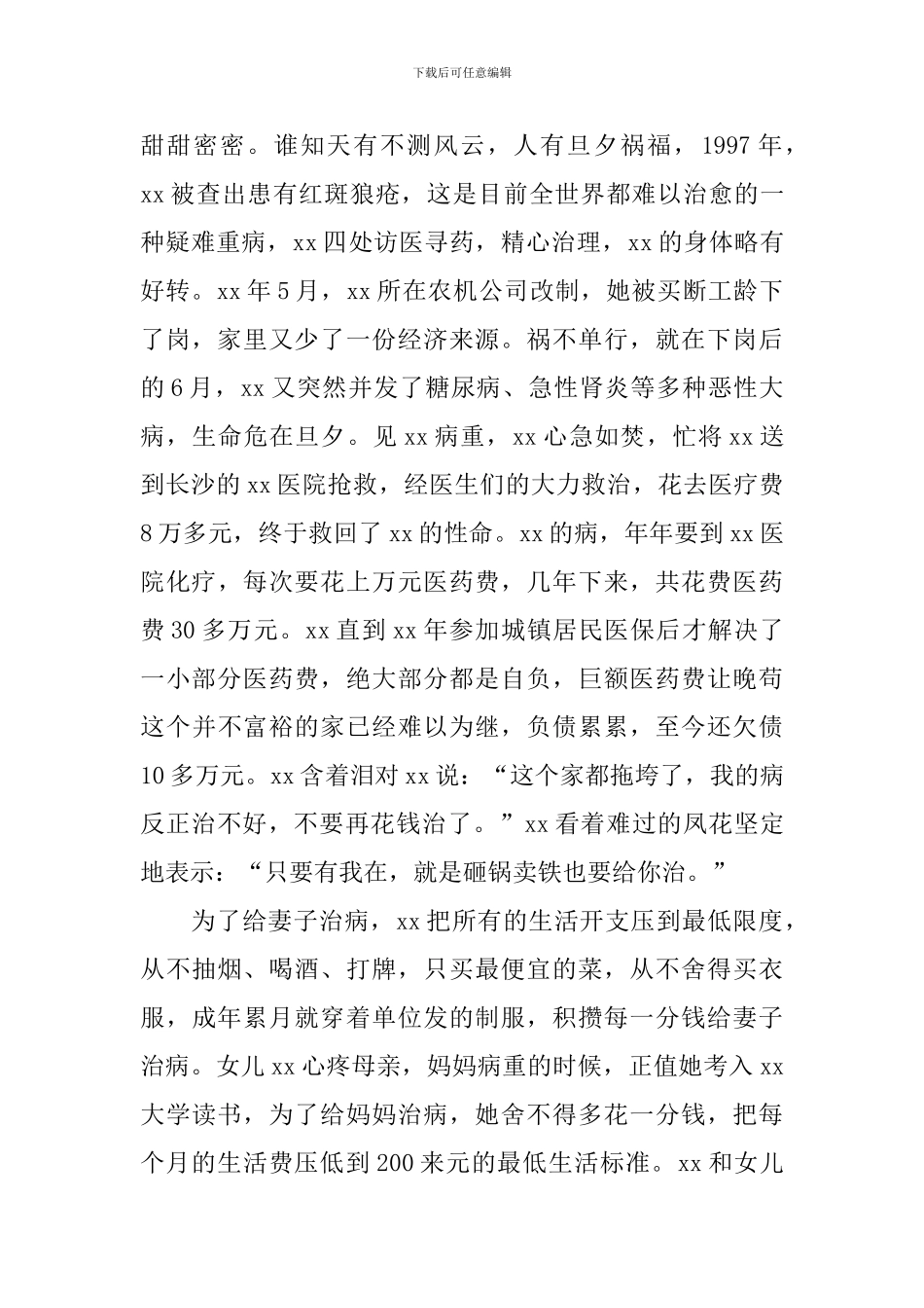 交通运输局个人先进事迹材料汇报_第2页