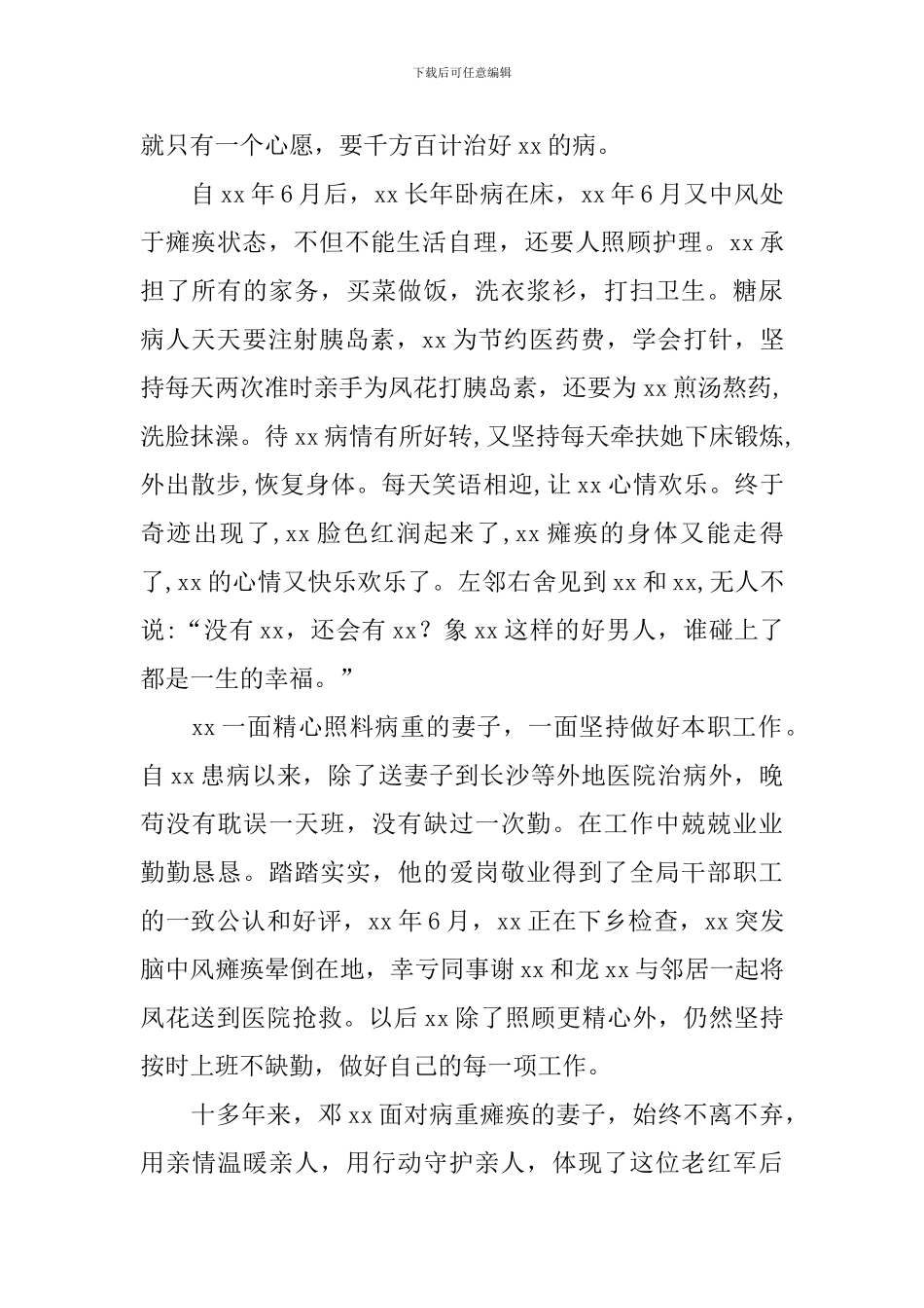 交通运输局个人先进事迹材料汇报_第3页