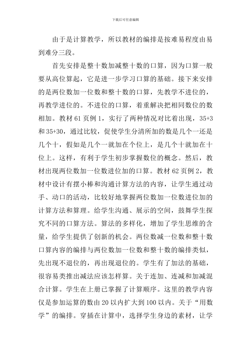 100以内的加法和减法说课稿_第2页