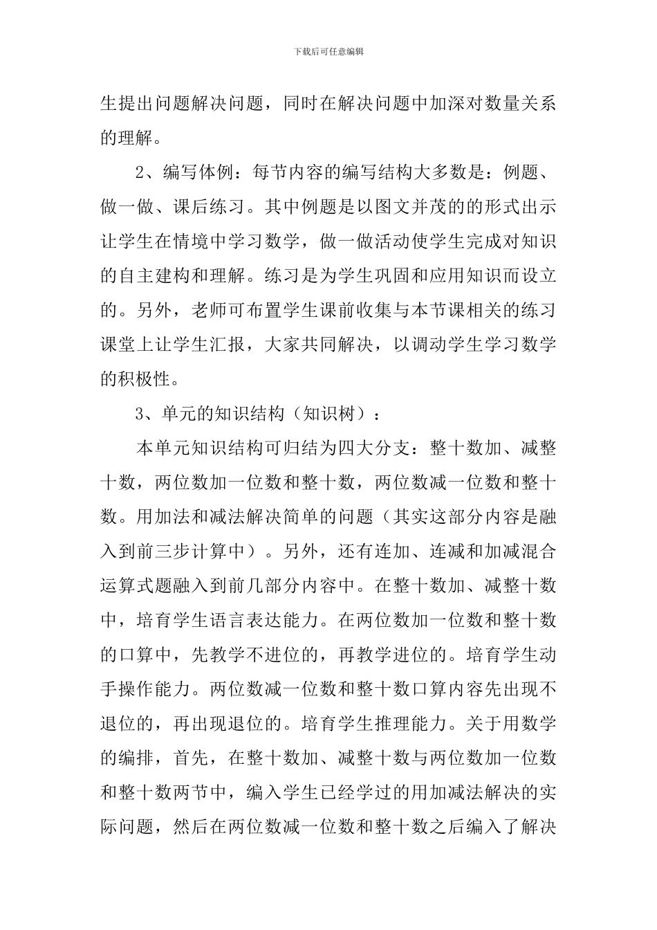 100以内的加法和减法说课稿_第3页