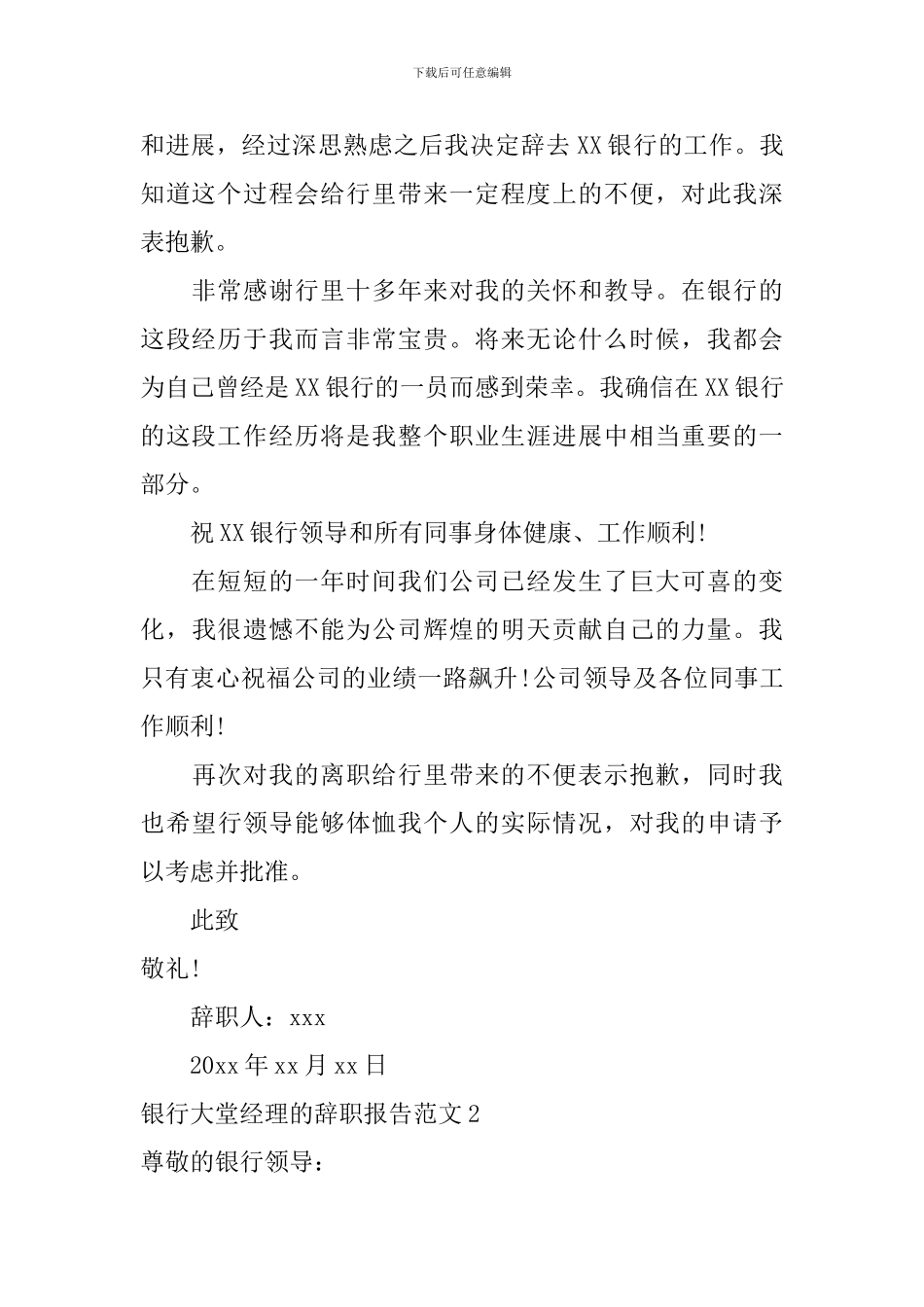 银行大堂经理的辞职报告范文_第2页