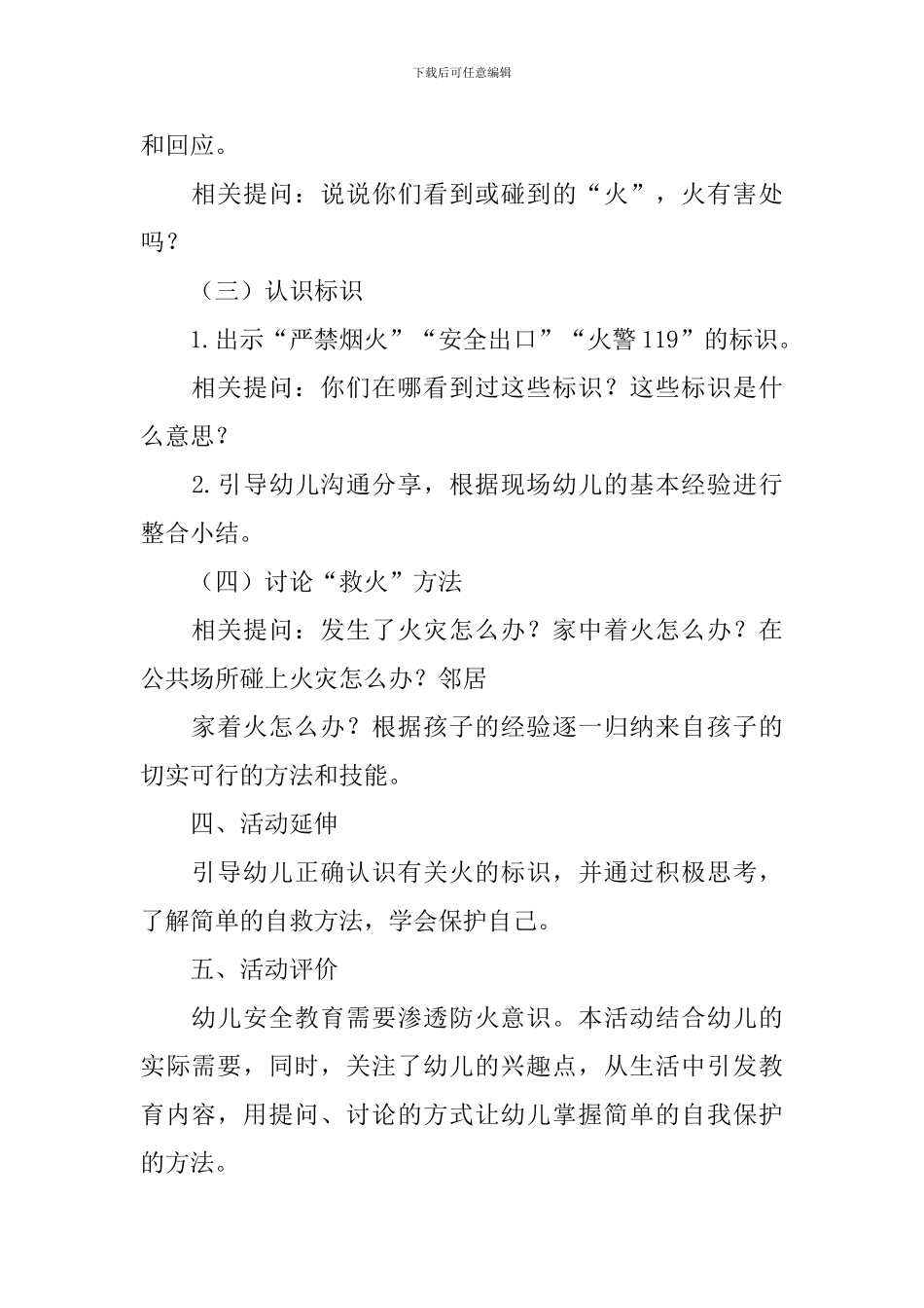 幼儿园消防安全亲子活动方案_第2页